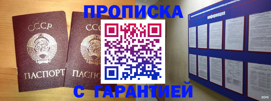 прописка паспорт в Мичуринске