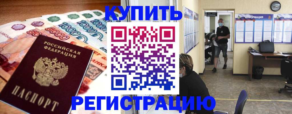 временная регистрация собственник в Мичуринске